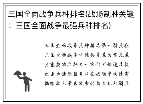 三国全面战争兵种排名(战场制胜关键！三国全面战争最强兵种排名)