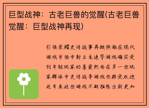 巨型战神：古老巨兽的觉醒(古老巨兽觉醒：巨型战神再现)