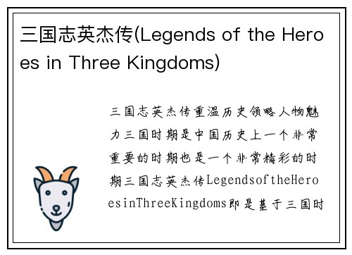 三国志英杰传(Legends of the Heroes in Three Kingdoms)