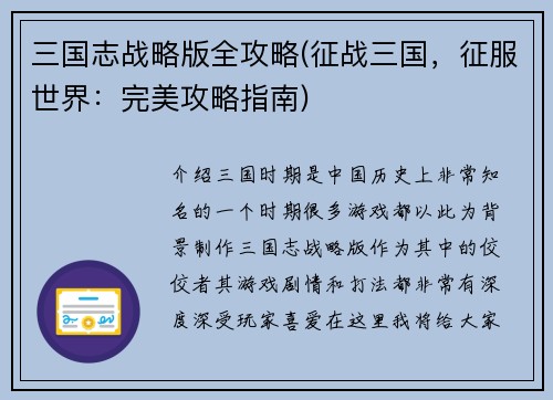 三国志战略版全攻略(征战三国，征服世界：完美攻略指南)