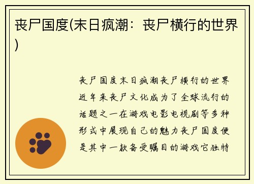 丧尸国度(末日疯潮：丧尸横行的世界)