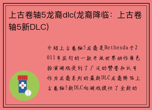 上古卷轴5龙裔dlc(龙裔降临：上古卷轴5新DLC)