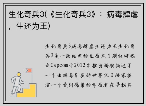 生化奇兵3(《生化奇兵3》：病毒肆虐，生还为王)