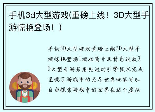 手机3d大型游戏(重磅上线！3D大型手游惊艳登场！)