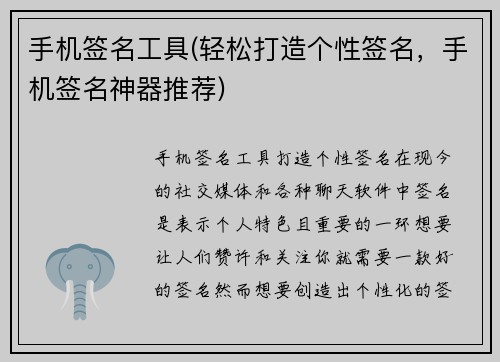 手机签名工具(轻松打造个性签名，手机签名神器推荐)