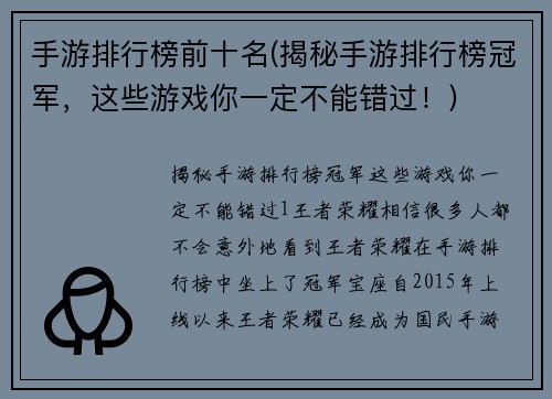 手游排行榜前十名(揭秘手游排行榜冠军，这些游戏你一定不能错过！)