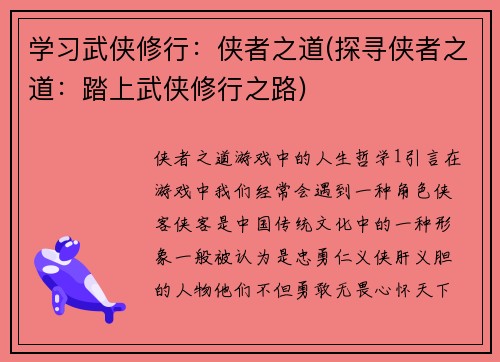学习武侠修行：侠者之道(探寻侠者之道：踏上武侠修行之路)