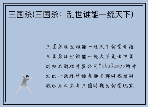 三国杀(三国杀：乱世谁能一统天下)