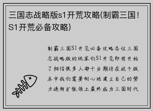 三国志战略版s1开荒攻略(制霸三国！S1开荒必备攻略)