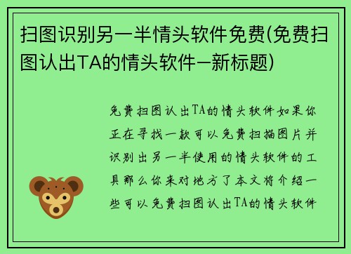 扫图识别另一半情头软件免费(免费扫图认出TA的情头软件–新标题)
