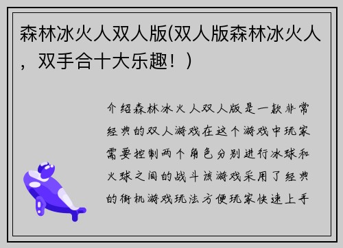 森林冰火人双人版(双人版森林冰火人，双手合十大乐趣！)