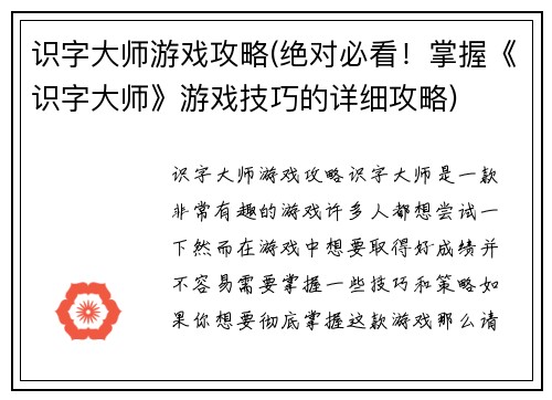 识字大师游戏攻略(绝对必看！掌握《识字大师》游戏技巧的详细攻略)